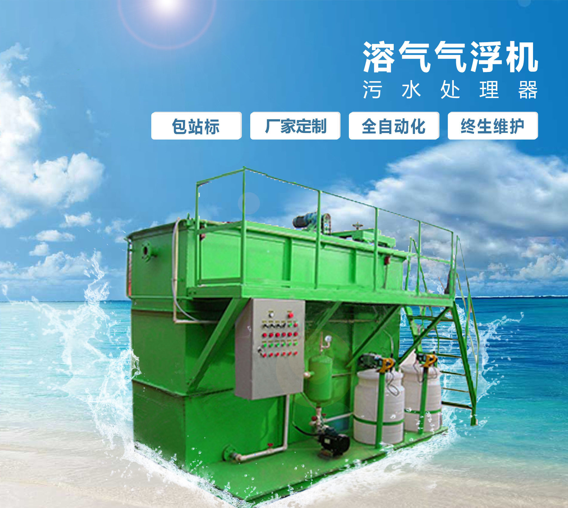 天台溶气气浮机