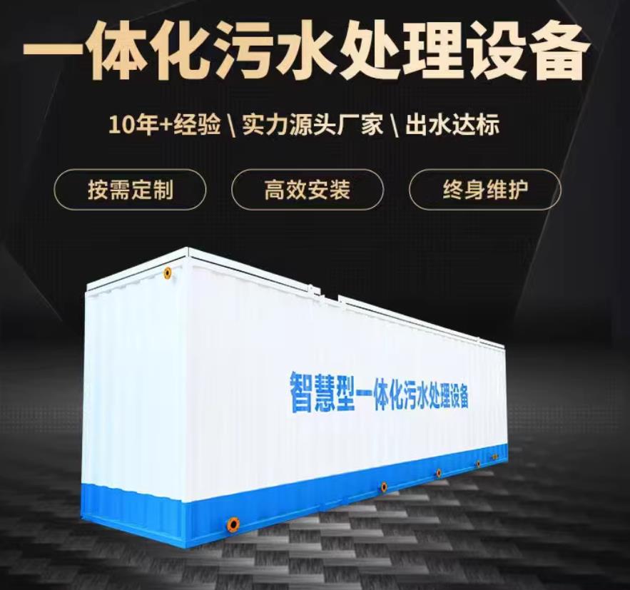 天台一体化污水处理设备_生活污水处理_甘肃嘉源通环保